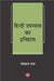Hindi Upanyas Ka Itihas by Gopal Ray