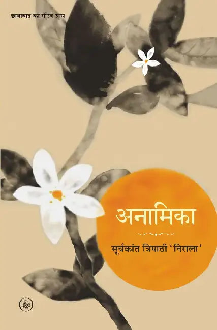 Anamika by Suryakant Tripathi 'Nirala'