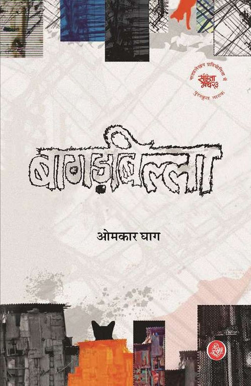 Baagadbilla by Omkar Ghag