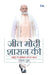 Modi's Governance Triumph: Reshaping India's Path to Prosperity by Tarun Chugh