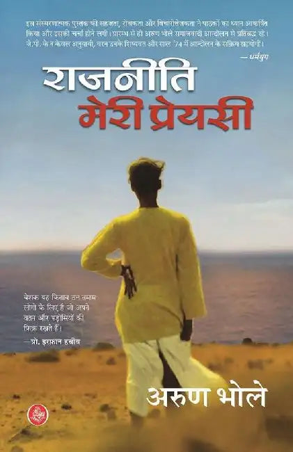Rajniti Meri Preyasi by Arun Bholey