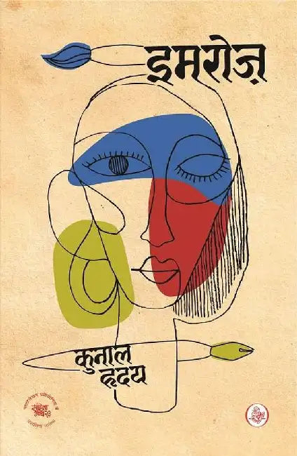 Imroz by Kunal Hriday