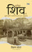Waiting for Shiva: Unearthing the Truth of Kashi’S Gyan Vapi by Vikram Sampath