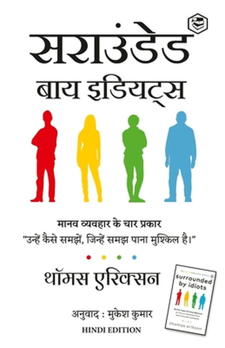 Surrounded by Idiots - Hindi by Thomas Erikson