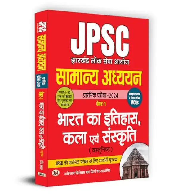 JPSC Jharkhand | Samanya Adhyayan Paper-1 | Bharat Ka Itihas, Kala Evam Sanskriti "भारत का इतिहास, कला एवं संस्कृति" Prarambhik Pariksha - 2024 by Team Prabhat