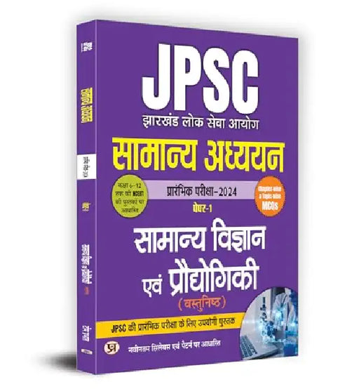 JPSC Jharkhand | Samanya Adhyayan Paper-1 | Samanya Vigyan Evam Prodyogiki "सामान्य विज्ञान एवं प्रौद्योगिकी" Prarambhik Pariksha - 2024 by Team Prabhat