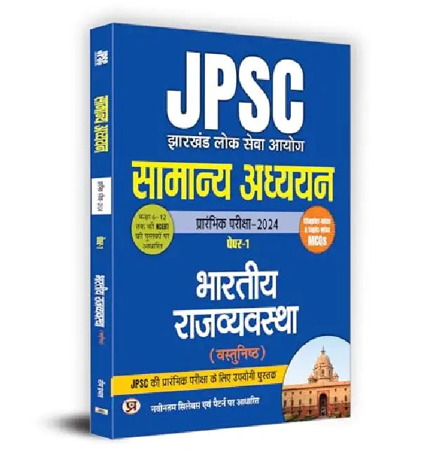 JPSC Jharkhand | Samanya Adhyayan Paper-1 | Bhartiya Rajvyavastha "भारतीय राजव्यवस्था" Prarambhik Pariksha - 2024 by Team Prabhat