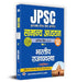 JPSC Jharkhand | Samanya Adhyayan Paper-1 | Bhartiya Rajvyavastha "भारतीय राजव्यवस्था" Prarambhik Pariksha - 2024 by Team Prabhat