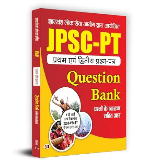 JPSC PT 1st & 2nd Paper Question Bank "प्रथम एवं द्वितीय प्रश्न पत्र" | Answers with Detailed Explanation (Hindi) by Team Prabhat