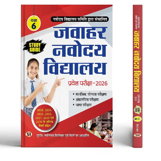 JNV Class 6 Entrance Book Examination 2026 Jawahar Navodaya Vidyalaya Study Guide with Solved Papers Book In Hindi by Team Prabhat