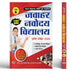 JNV Class 6 Entrance Book Examination 2026 Jawahar Navodaya Vidyalaya Study Guide with Solved Papers Book In Hindi by Team Prabhat