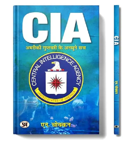 CIA: Unheard truths of American intelligence | Hindi Translation of CIA: Unravelling Mysteries of USA's First Line of Defence | N. Chokkan by N. Chokkan