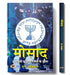 Mossad: Israeli Intelligence Agency Secrets | Hindi Translation of The Mossad Inside The World of Israeli Espionage | N. Chokkan by N. Chokkan