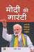 Modi Ki Guarantee "मोदी की गारंटी" Modi's Hattrick Plan for 2024 | Book in Hindi by Naveen Kumar Sharma