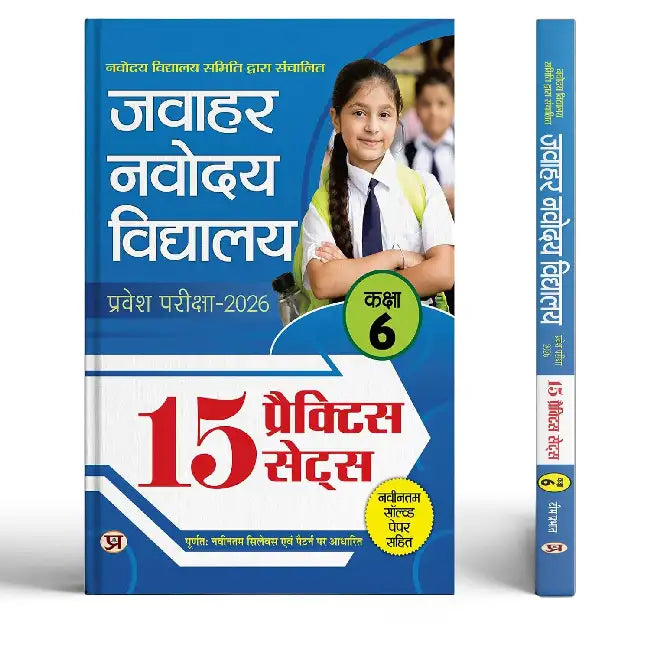 JNV Class 6 Entrance Exam 2026 Jawahar Navodaya Vidyalaya 15 Practice Sets with Solved Papers Book In Hindi by Team Prabhat