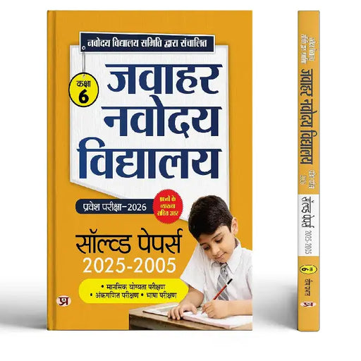 JNV Class 6 Entrance Book 2026 Exam Jawahar Navodaya Vidyalaya Solved Papers 2025-2005 | Answer with Detailed Explaination Book In Hindi by Team Prabhat