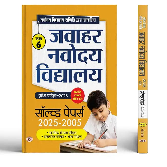 JNV Class 6 Entrance Book 2026 Exam Jawahar Navodaya Vidyalaya Solved Papers 2025-2005 | Answer with Detailed Explaination Book In Hindi by Team Prabhat