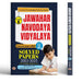 JNV Class 6 Entrance Book 2026 Jawahar Navodaya Vidyalaya Solved Papers (2003-2025) English Edition by Team Prabhat