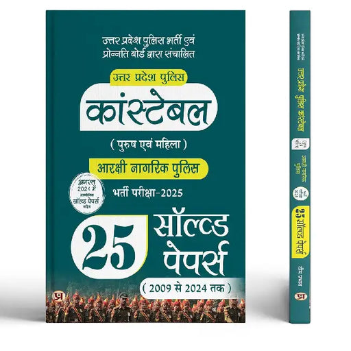 Uttar Pradesh (UP) Police Constable Male & Female | Aarkshi Nagarik Bharti Pareeksha, Recruitment Exam-2025 | Latest Syllabus | 25 Solved Papers (2009 To 2024) Years by Team Prabhat