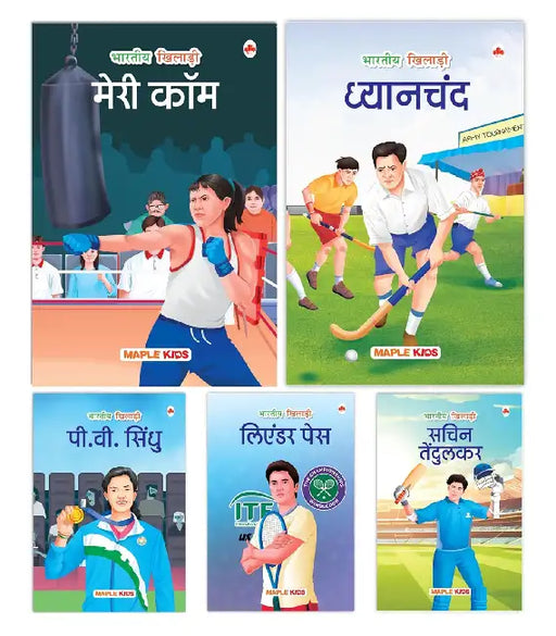 Indian Sportspersons (Illustrated) (Set Of 5 Books) - Leander Paes, Sachin Tendulkar, Dhyan Chand, P.V.Sindhu And Mary Kom by Maple Press In House