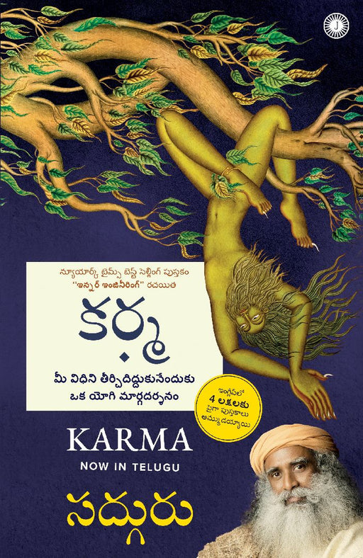 Karma (Telugu) by Sadhguru