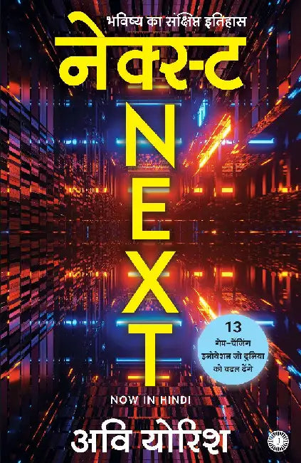 Next: A Brief History of the Future (Hindi) by Avi Jorish