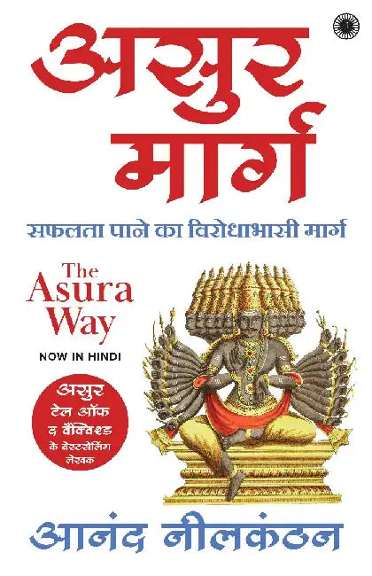 The Asura Way (Hindi) by Anand Neelakantan