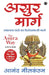 The Asura Way (Hindi) by Anand Neelakantan