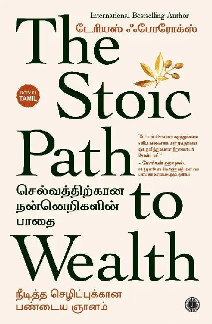 The Stoic Path to Wealth (Tamil) by Darius Foroux