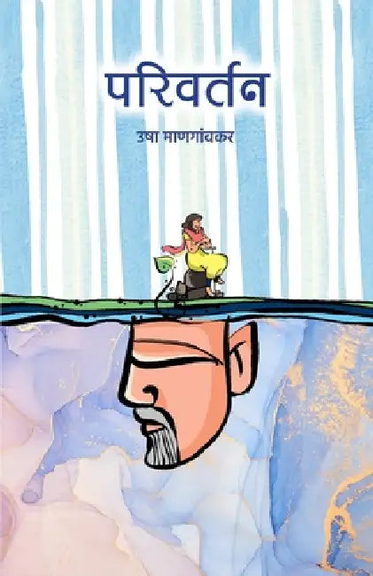 Parivartan by Usha Mangaonkar
