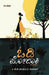 ODI HODAKI (Kannada) by B J Parvathi V Sonare