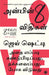 8 Rules of Love (Tamil) by Jay Shetty