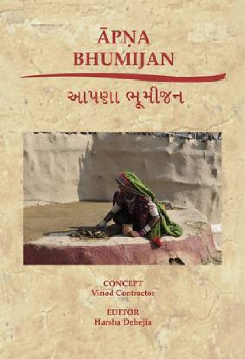apna bhumijan by Harsha Dehejia