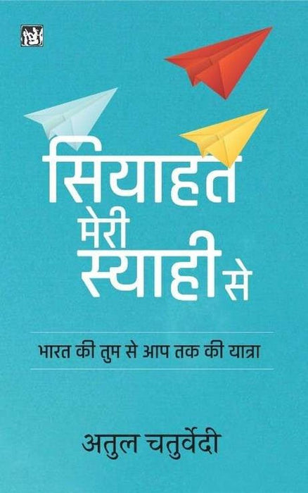 Siyahat Meri Syahi Se by Atul Chaturvedi