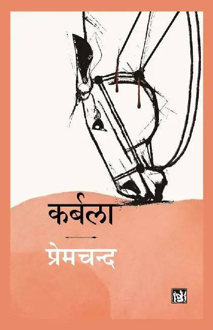 Karbala by Premchand