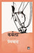Karbala by Premchand