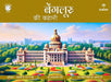 Bengaluru Ki Kahani by Apurva Virmani Johri