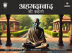 Ahmedabad Ki Kahani by Apurva Virmani Johri