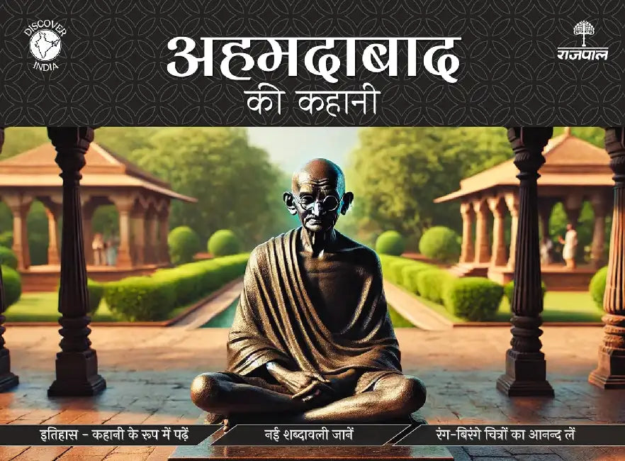 Ahmedabad Ki Kahani by Apurva Virmani Johri