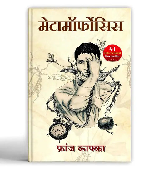 Metamorphosis by Franz Kafka