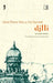 Once There Was A City Named Dilli by Intizar Hussain