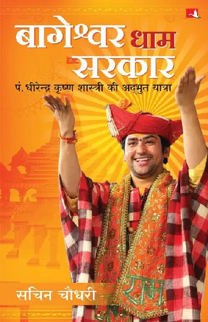 Bageshwar Dham Sarkar: Pt. Dhirendra Krishna Shastri Ki Adbhut Yatra by Sachin Choudhary
