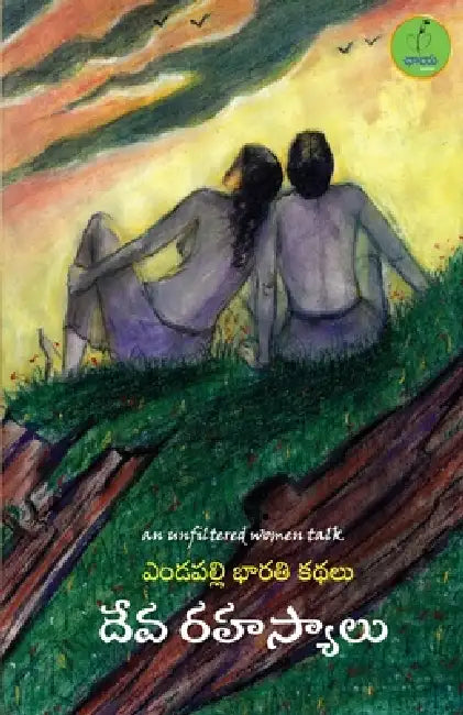 Deva Rahasyalu by Endapalli Bharathi