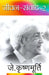 Jeevan Samvad 2 by J. Krishnamurti