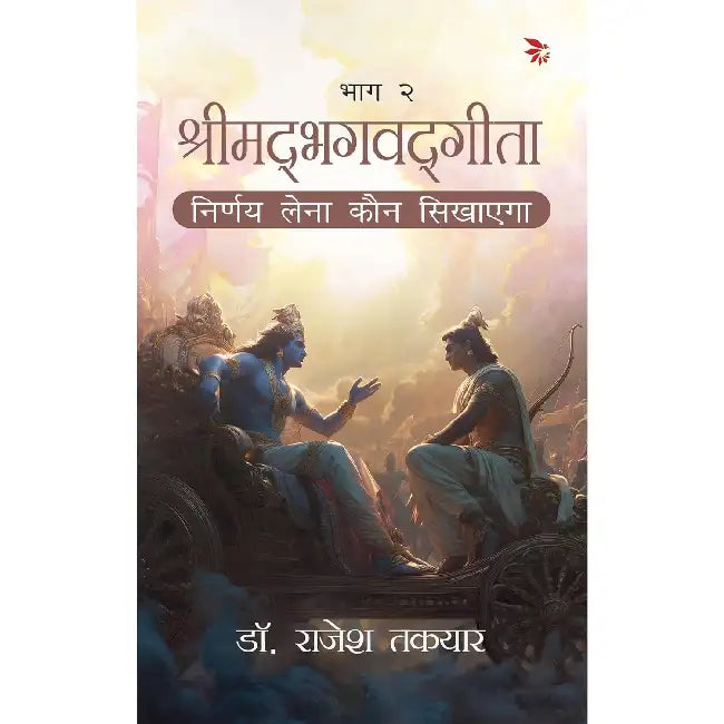 Nirnay Lena Kaun Sikhaega - Bhaag 2 by Takyar Rajesh