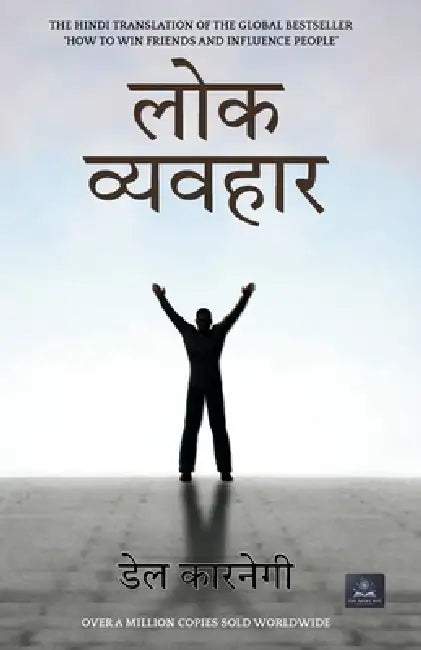 Lok Vyavahar by Dale Carnegie