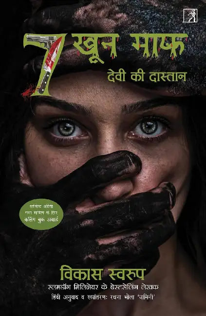 7 Khoon Maaf by Vikas Swarup