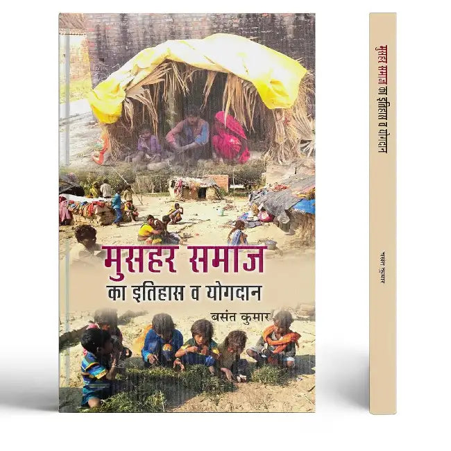 Mushar Samaj Ka Itihas Va Yogdan by Basant Kumar