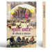 Mushar Samaj Ka Itihas Va Yogdan by Basant Kumar