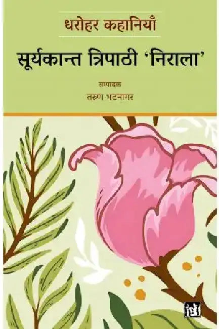 Dharohar Kahaniyaan : Suryakant Tripathi ‘Nirala’ by Suryakant Tripathi ‘Nirala’